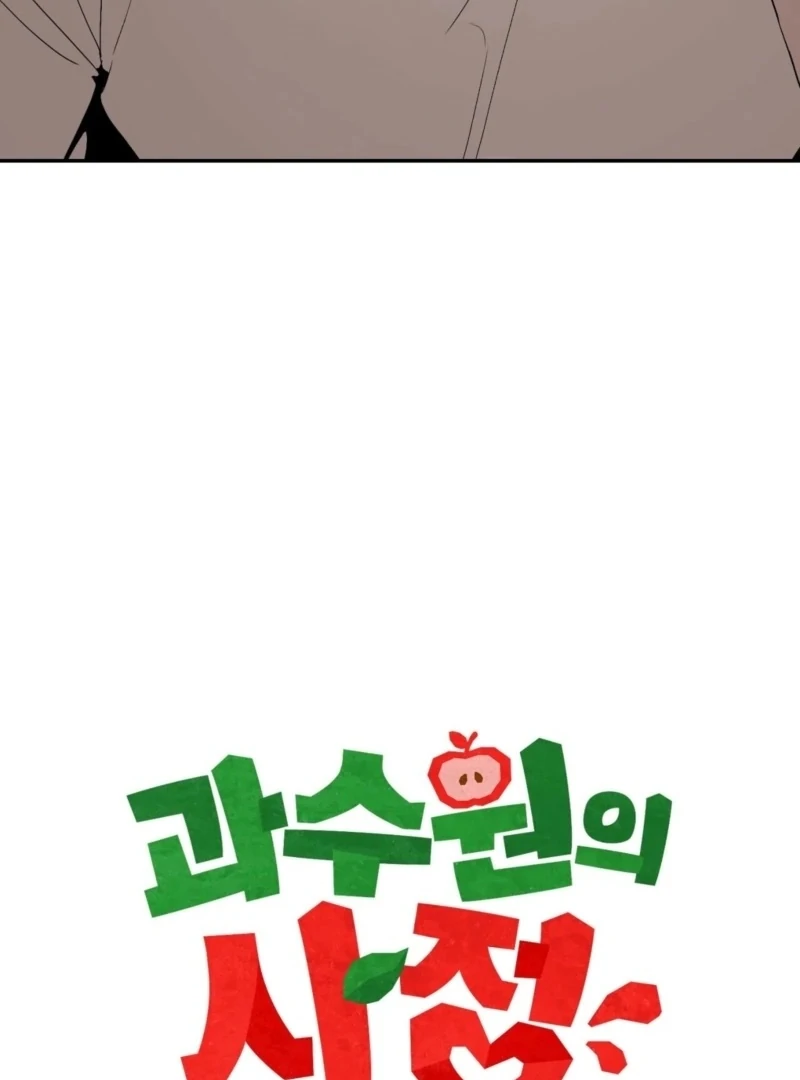 The Orchard’s Secrets Chapter 6 - Page 22