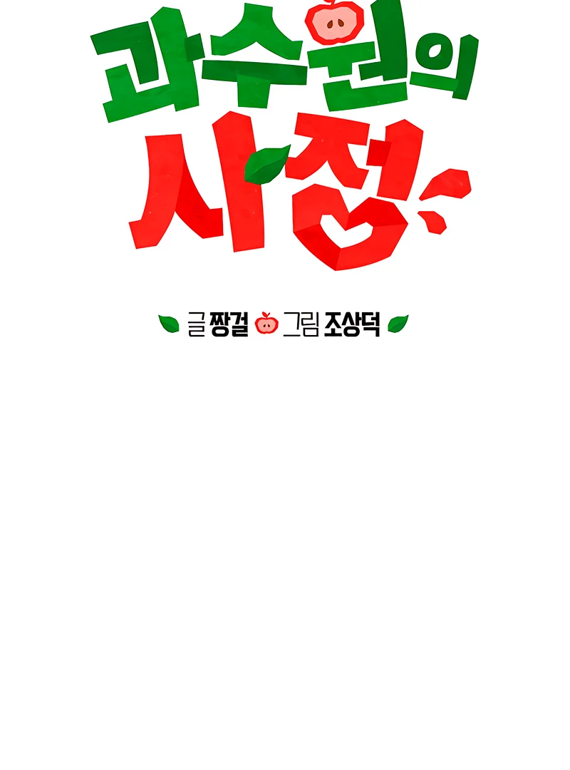 The Orchard’s Secrets Chapter 7 - Page 24