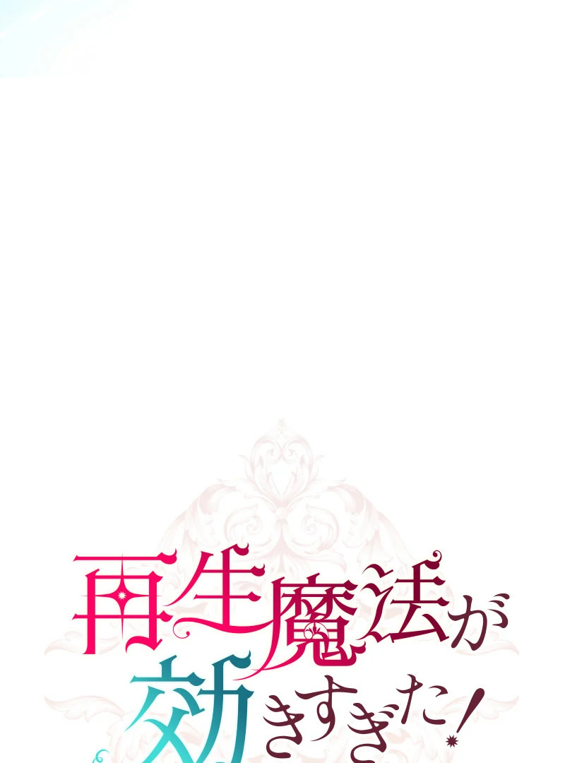 The Overpowered Healing Magic! After Reincarnating, I Am Now Spoiled Rotten by My Former Subordinate Who Became a King Chapter 34 - Page 21