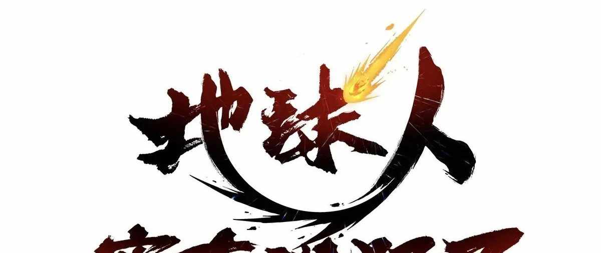 The People on Earth Are Too Ferocious Chapter 301 - Page 6