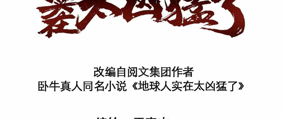 The People on Earth Are Too Ferocious Chapter 301 - Page 7