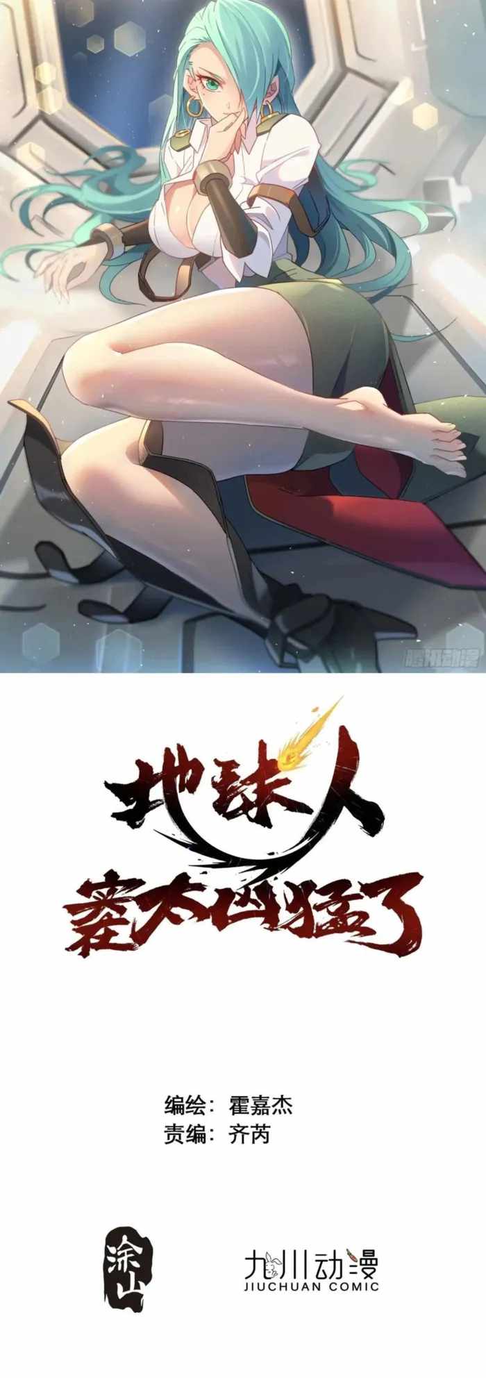 The People on Earth Are Too Ferocious Chapter 309 - Page 1