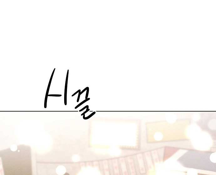 The Perfect Male Lead Chapter 1 - Page 155