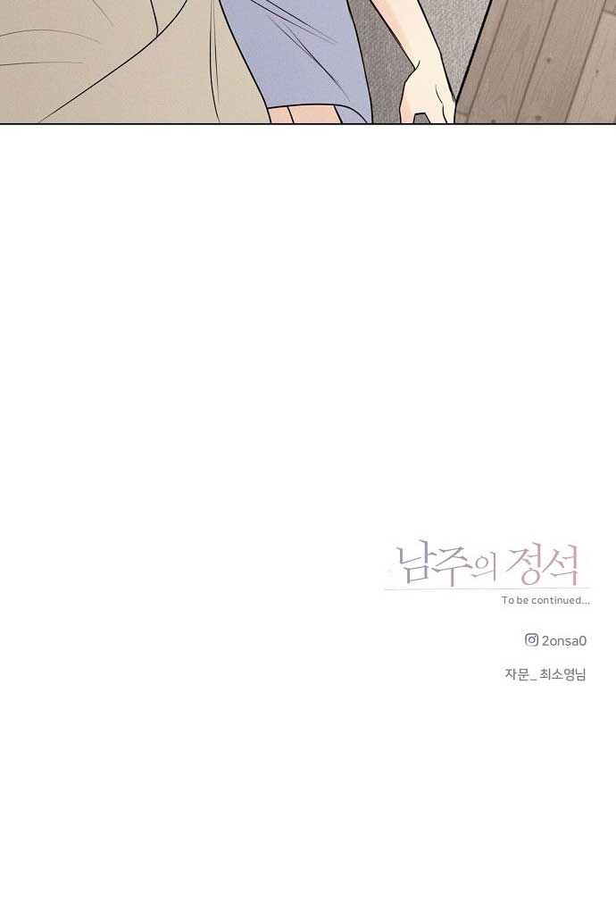 The Perfect Male Lead Chapter 1 - Page 199