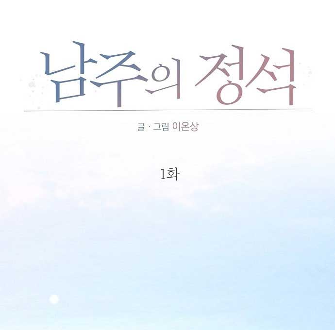 The Perfect Male Lead Chapter 1 - Page 29