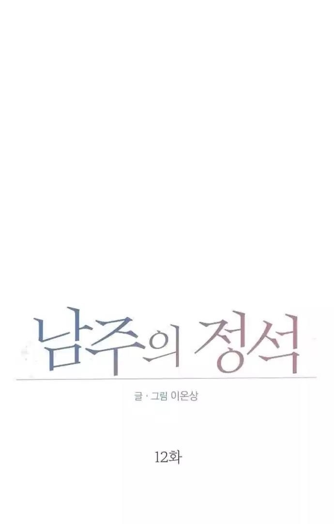 The Perfect Male Lead Chapter 12 - Page 1