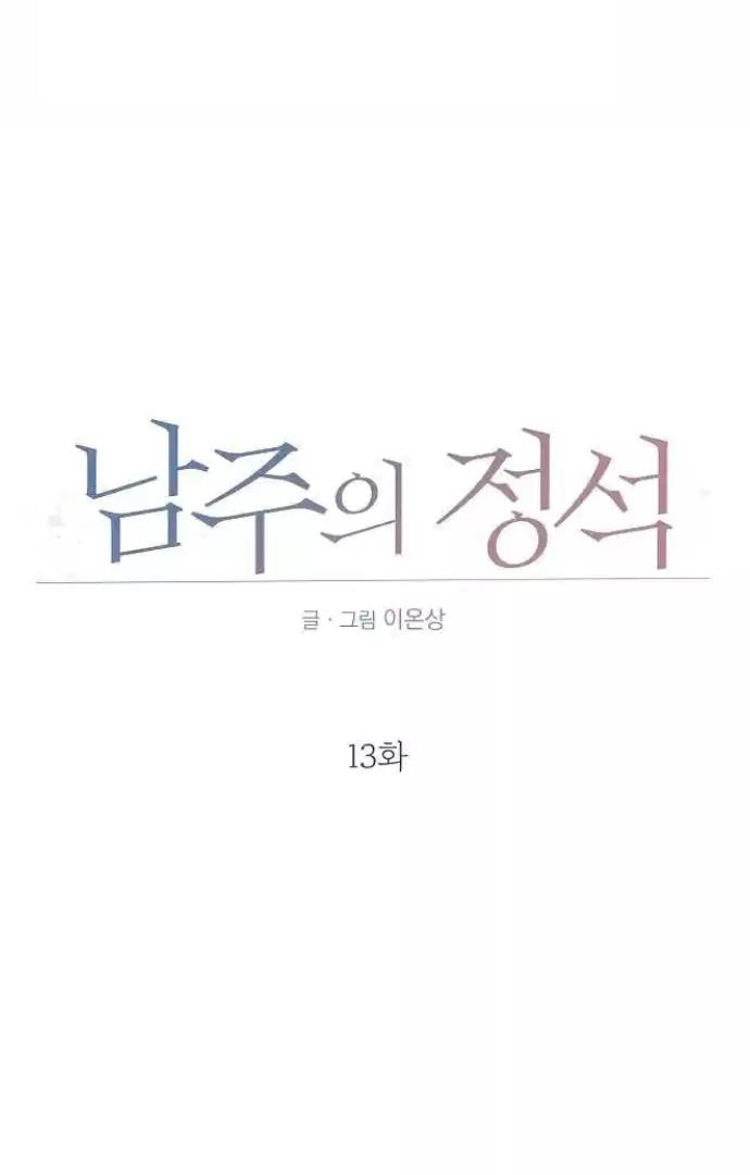 The Perfect Male Lead Chapter 13 - Page 97