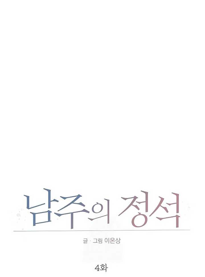 The Perfect Male Lead Chapter 4 - Page 2