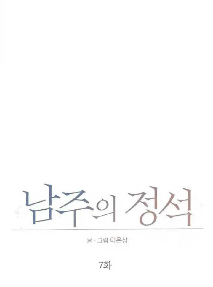 The Perfect Male Lead Chapter 7 - Page 107