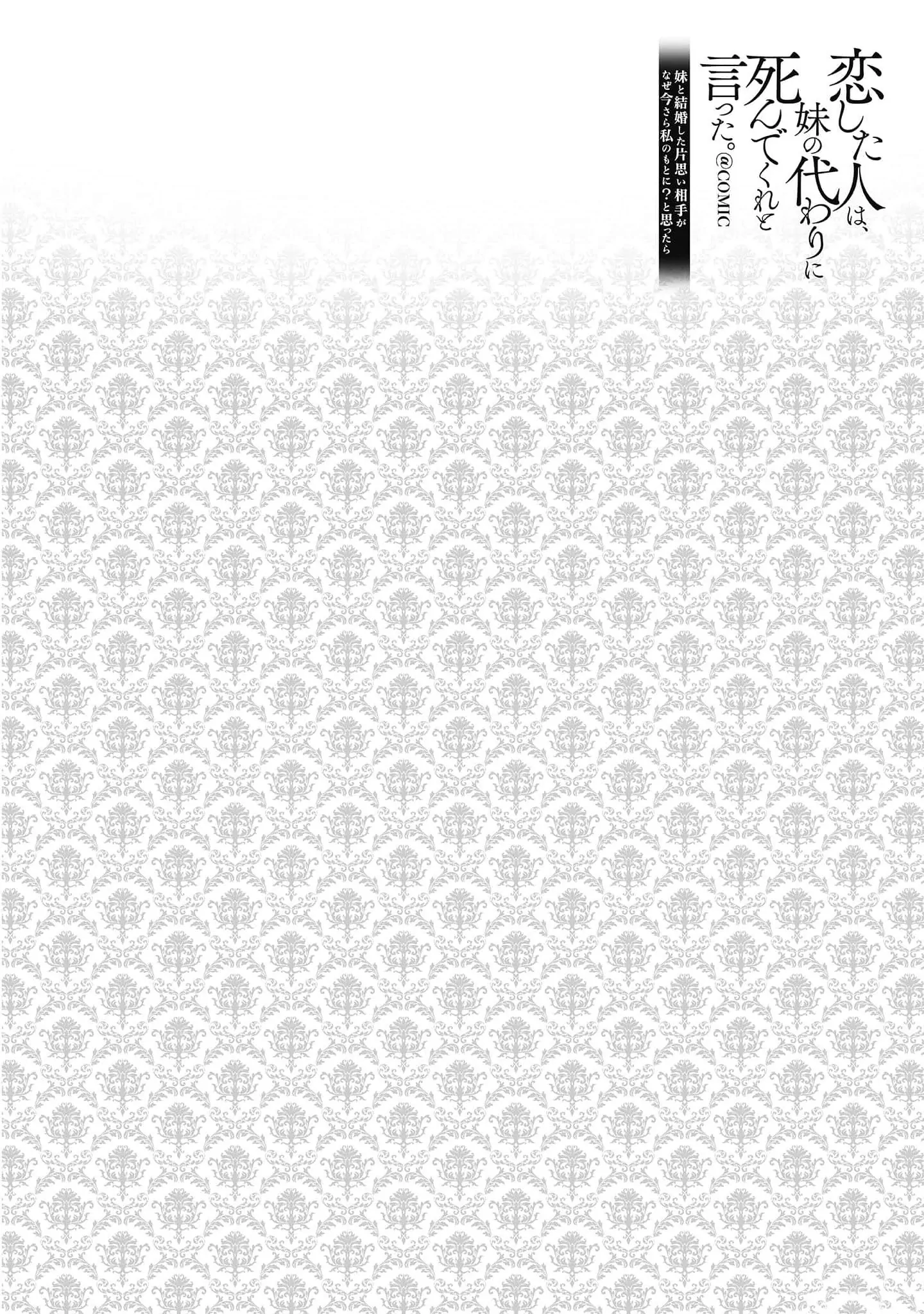 The Person I Loved Asked Me to Die in My Younger Sister’s Place Chapter 11 - Page 2