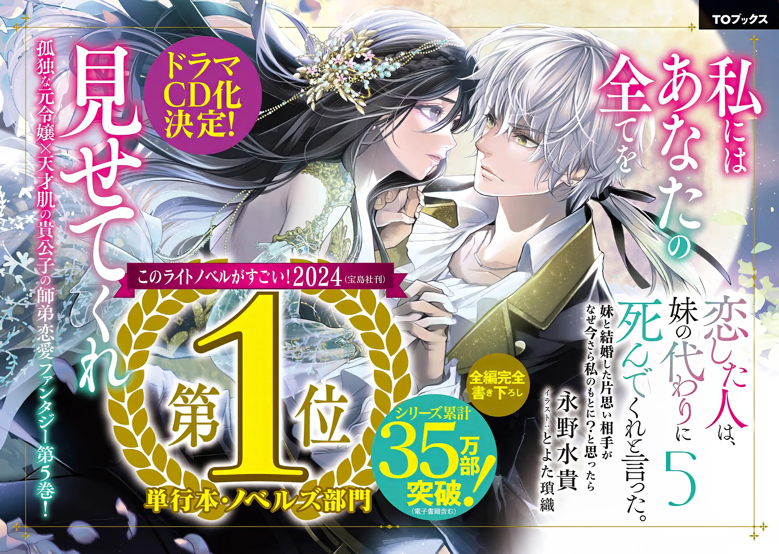 The Person I Loved Asked Me to Die in My Younger Sister’s Place Chapter 12.5 - Page 38