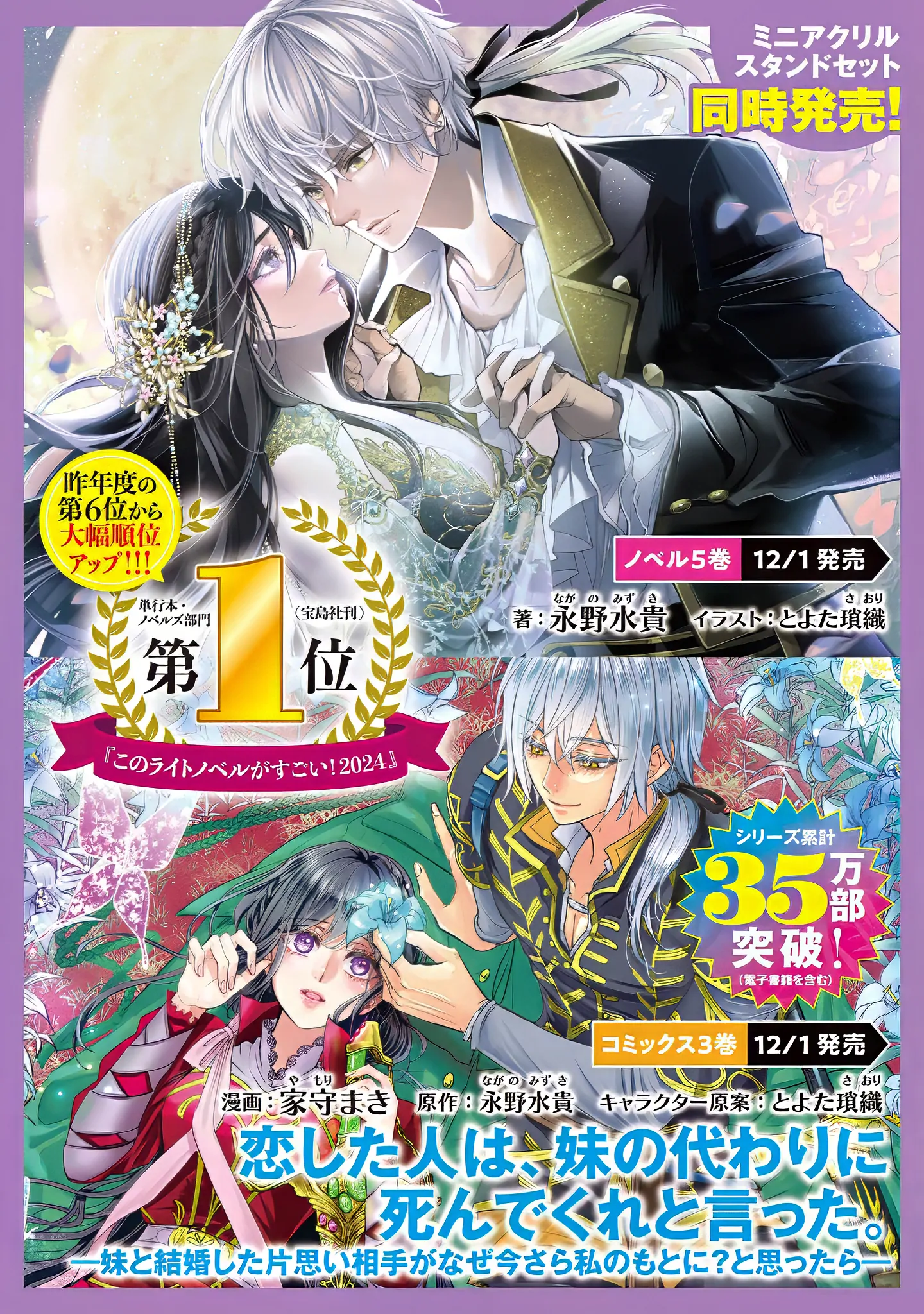 The Person I Loved Asked Me to Die in My Younger Sister’s Place Chapter 12.5 - Page 39