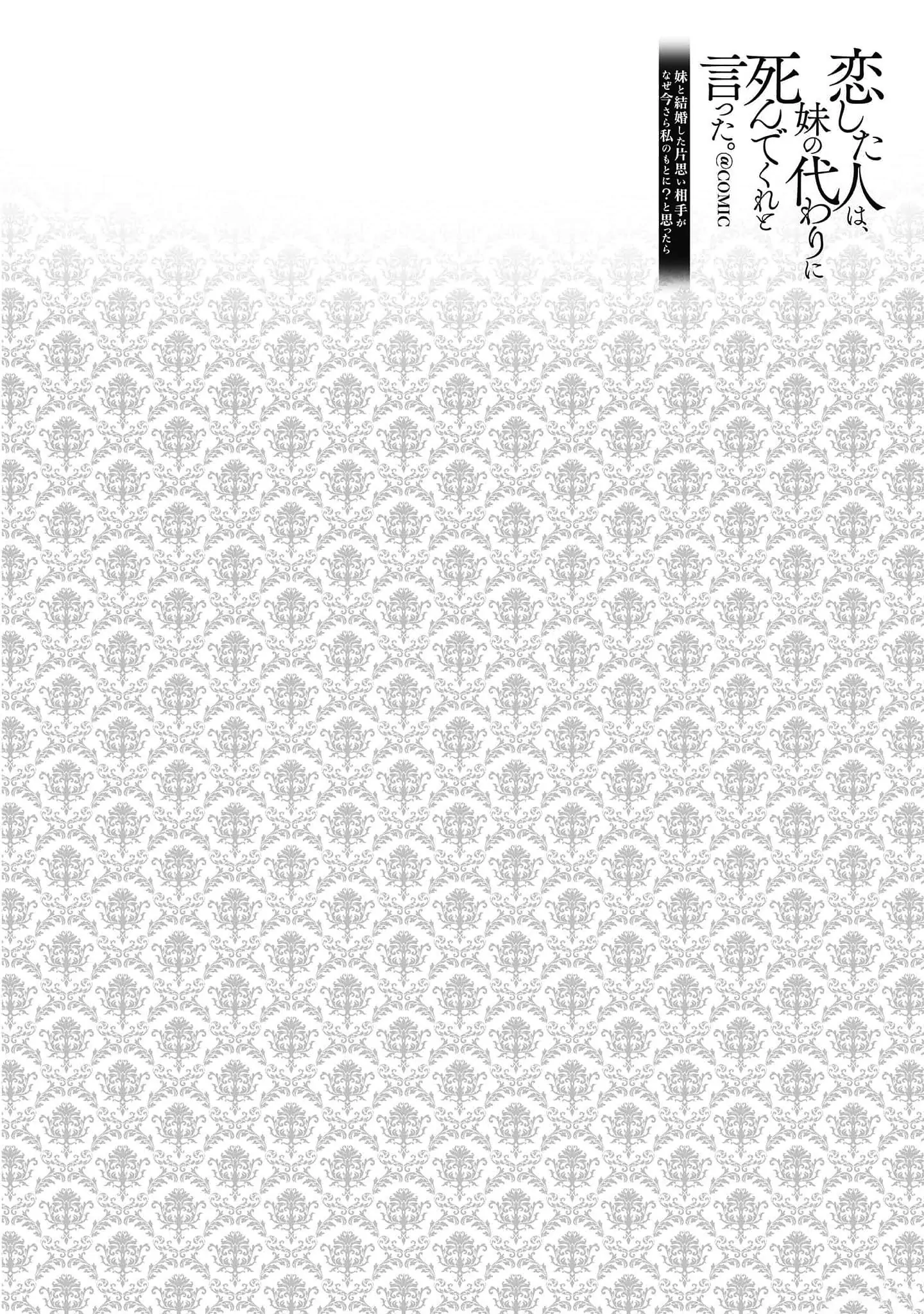 The Person I Loved Asked Me to Die in My Younger Sister’s Place Chapter 12 - Page 2