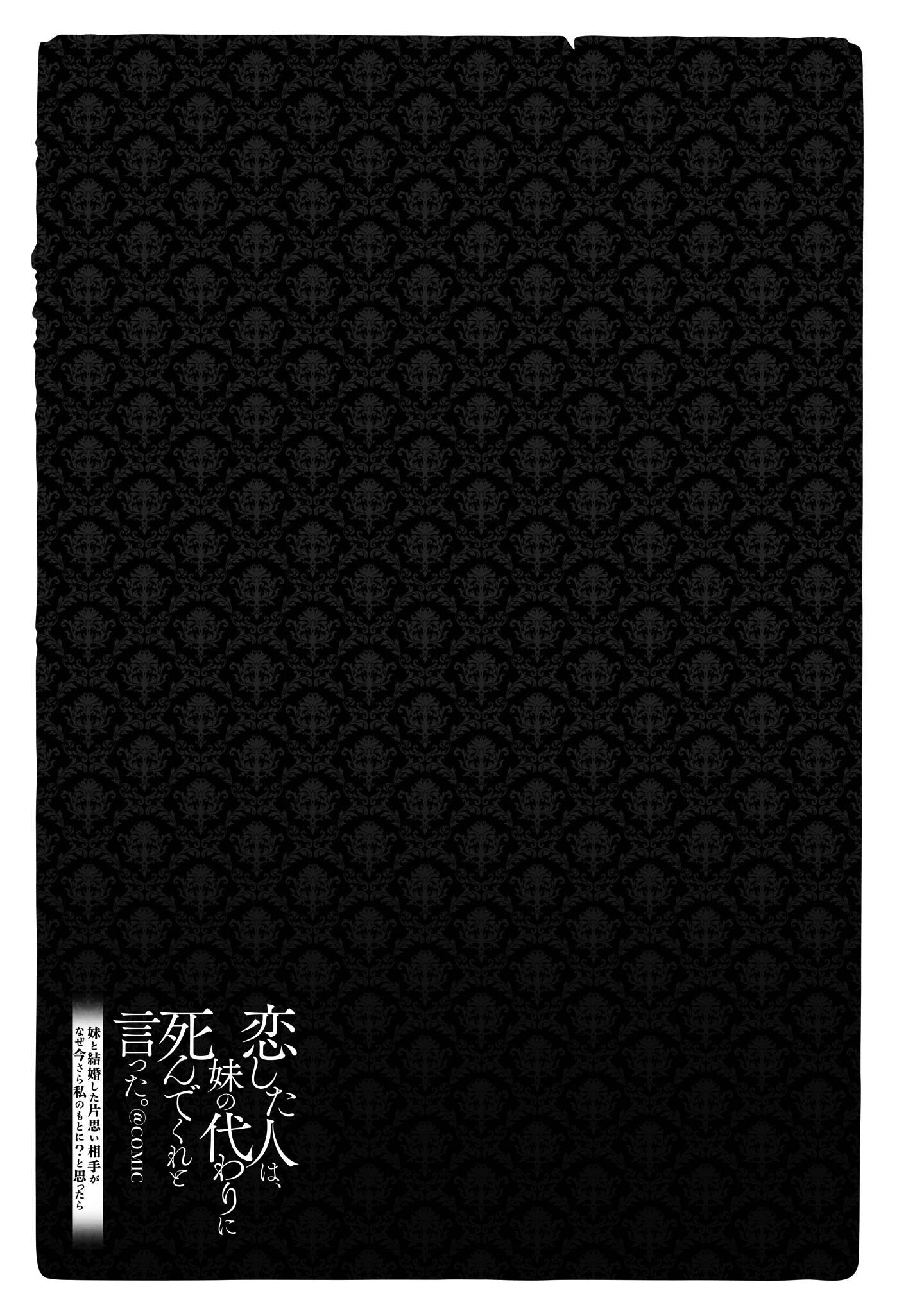 The Person I Loved Asked Me to Die in My Younger Sister’s Place Chapter 13 - Page 41