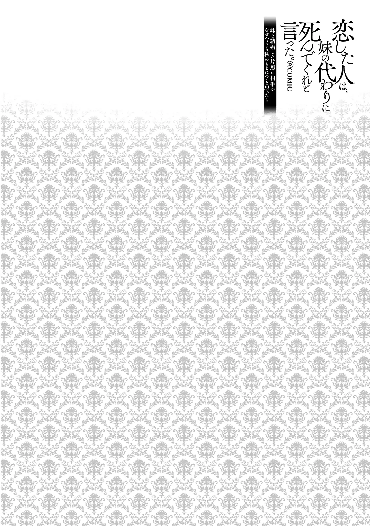 The Person I Loved Asked Me to Die in My Younger Sister’s Place Chapter 16.5 - Page 2