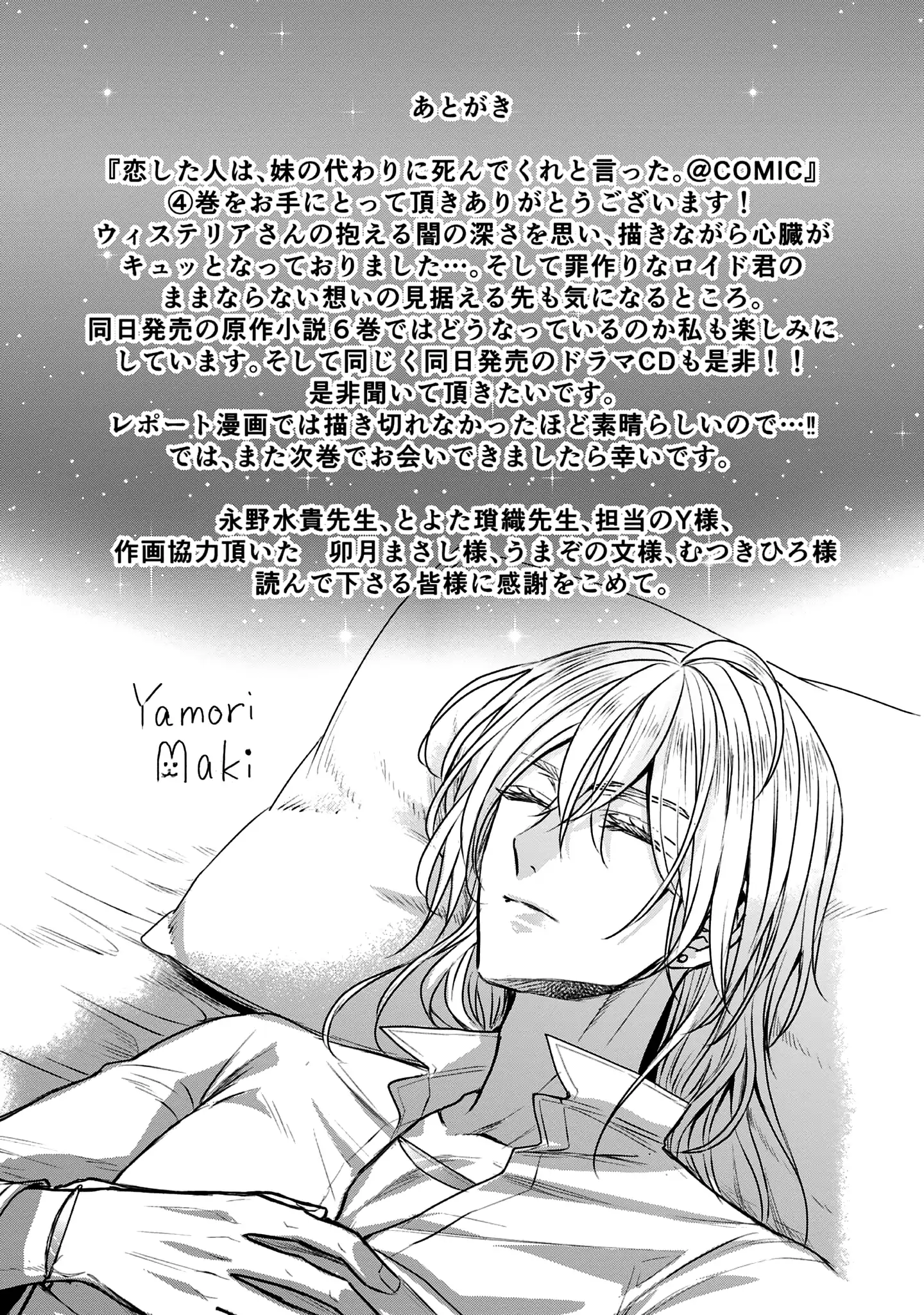 The Person I Loved Asked Me to Die in My Younger Sister’s Place Chapter 16.5 - Page 21