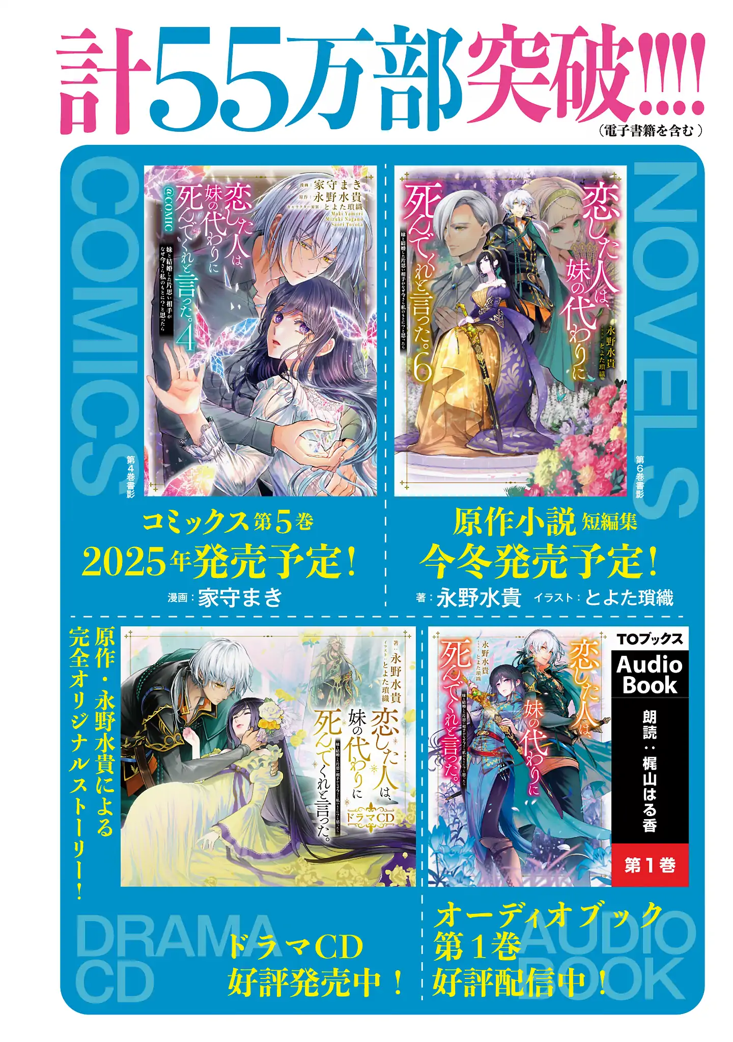 The Person I Loved Asked Me to Die in My Younger Sister’s Place Chapter 16.5 - Page 23