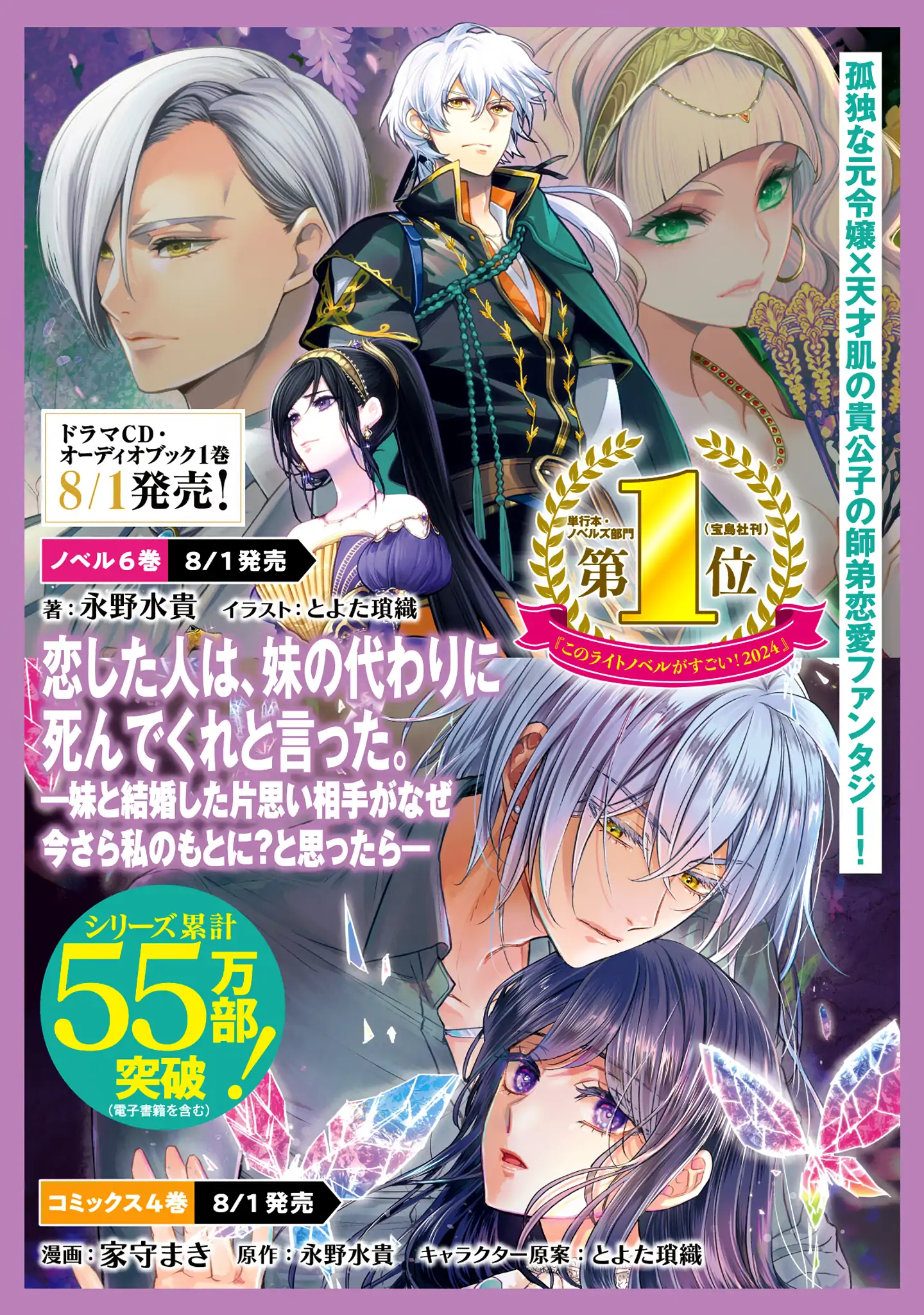 The Person I Loved Asked Me to Die in My Younger Sister’s Place Chapter 16.5 - Page 27