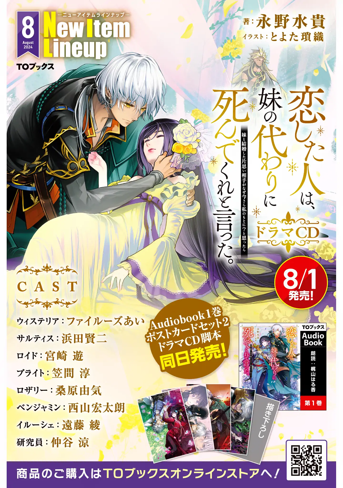 The Person I Loved Asked Me to Die in My Younger Sister’s Place Chapter 16.5 - Page 28