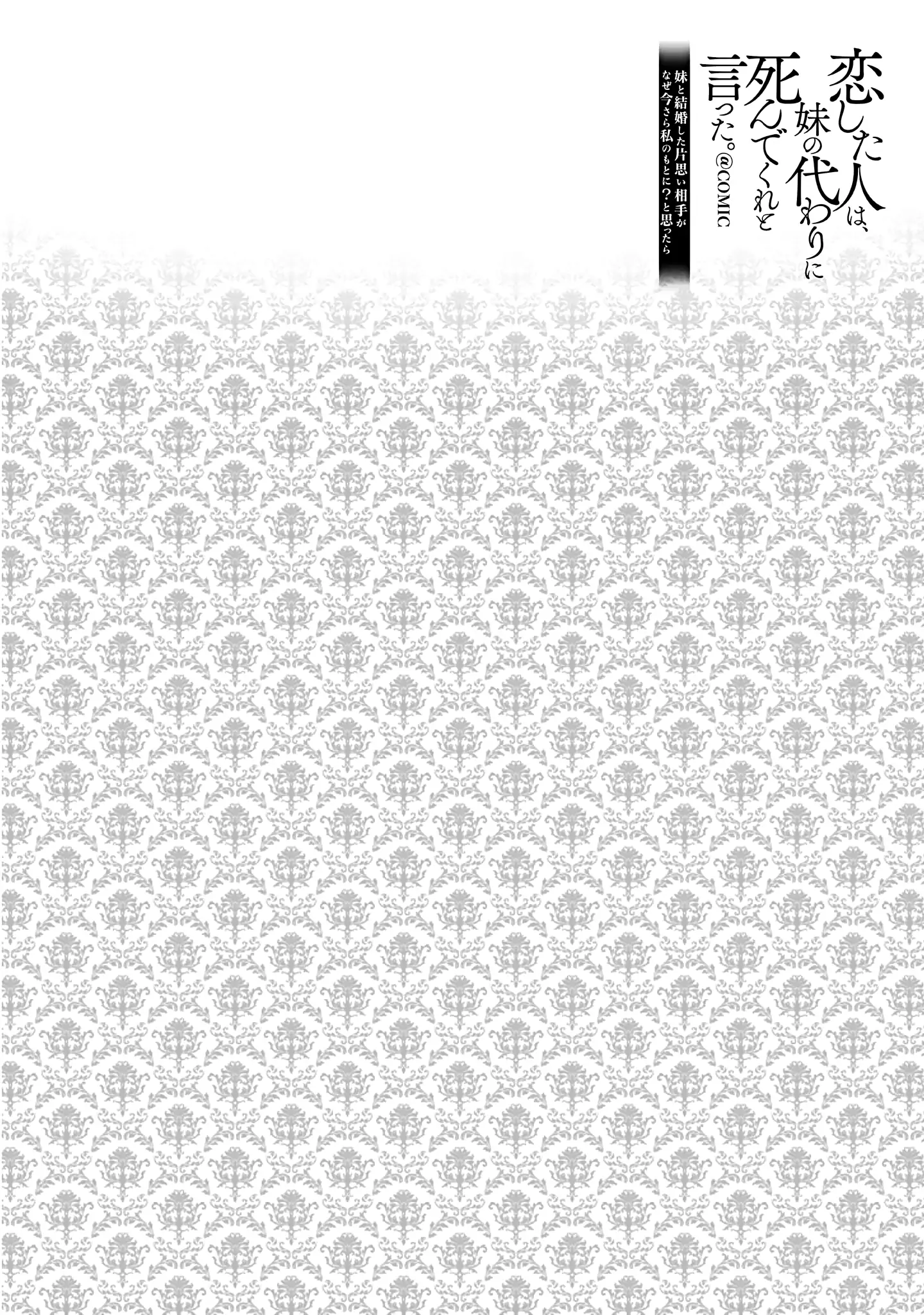 The Person I Loved Asked Me to Die in My Younger Sister’s Place Chapter 20 - Page 2