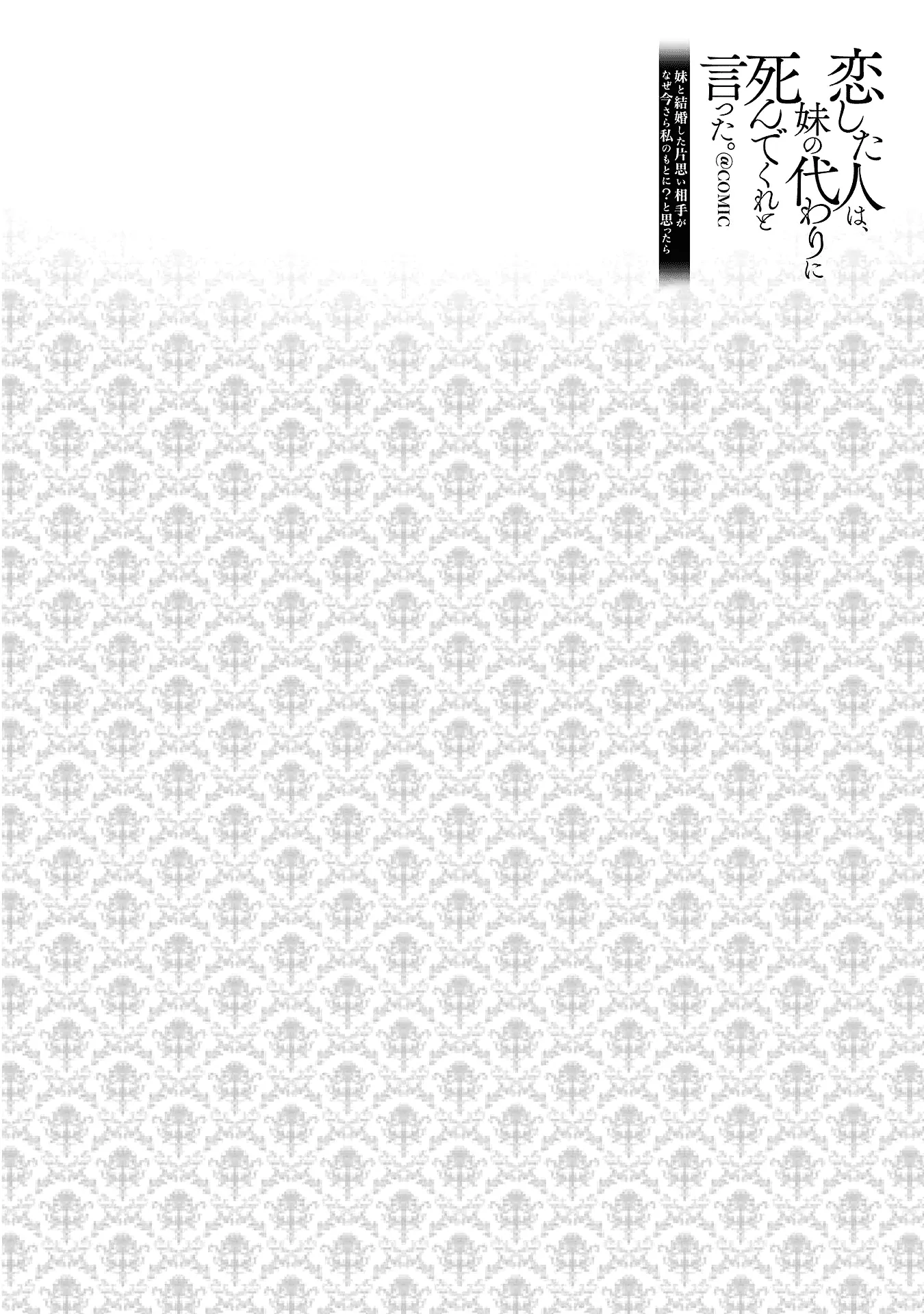 The Person I Loved Asked Me to Die in My Younger Sister’s Place Chapter 4 - Page 40