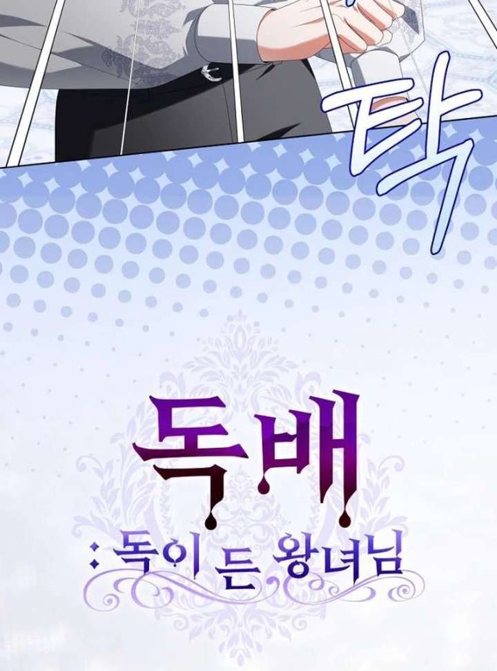 The Poisoned Goblet: The Princess Filled With Poison Chapter 10 - Page 15