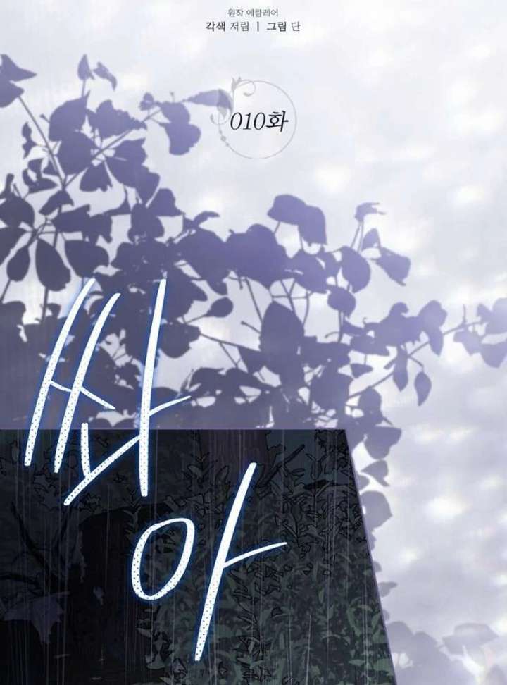 The Poisoned Goblet: The Princess Filled With Poison Chapter 10 - Page 16