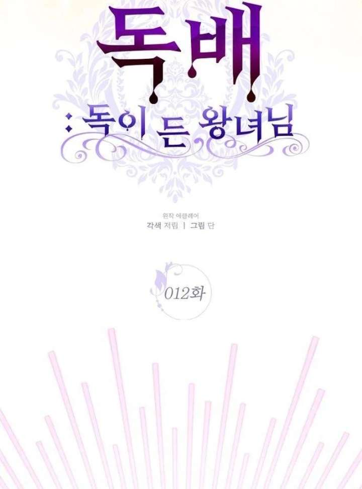 The Poisoned Goblet: The Princess Filled With Poison Chapter 12 - Page 40