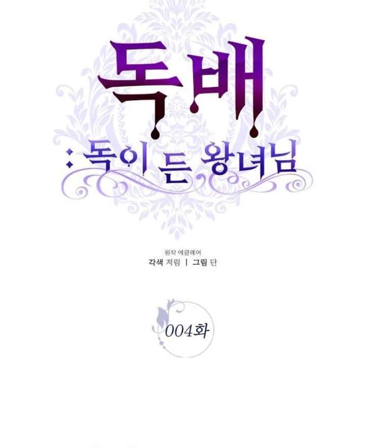 The Poisoned Goblet: The Princess Filled With Poison Chapter 4 - Page 66