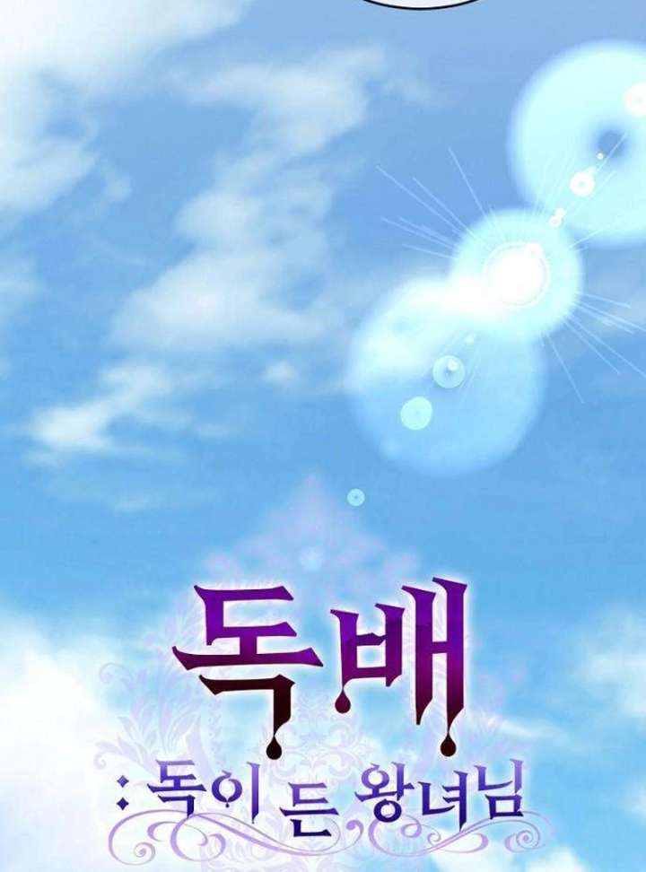 The Poisoned Goblet: The Princess Filled With Poison Chapter 5 - Page 40