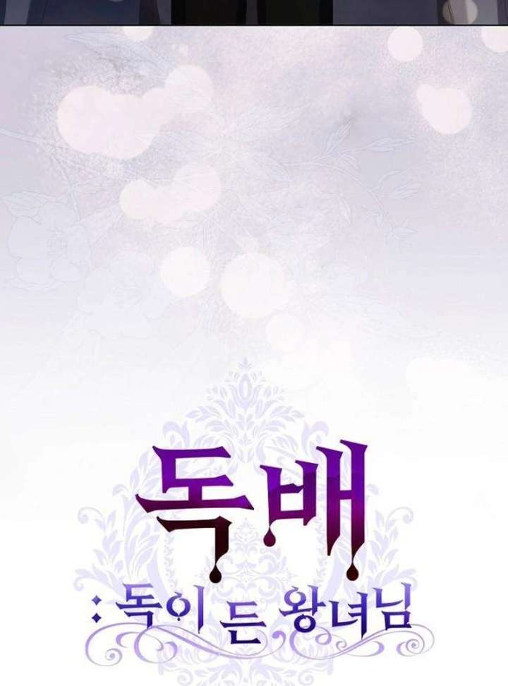 The Poisoned Goblet: The Princess Filled With Poison Chapter 6 - Page 114