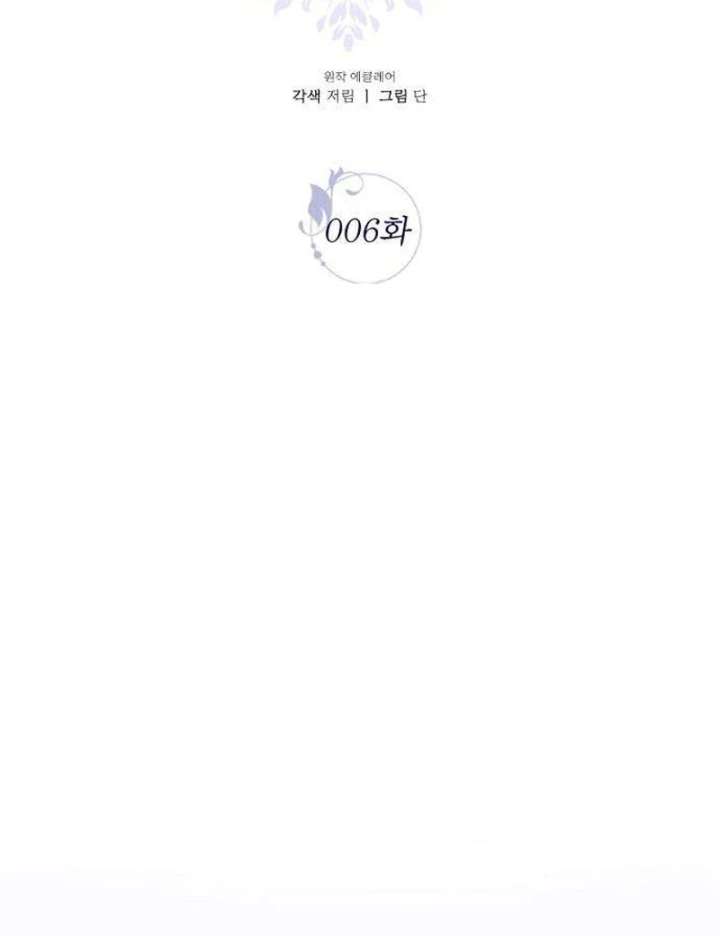 The Poisoned Goblet: The Princess Filled With Poison Chapter 6 - Page 115