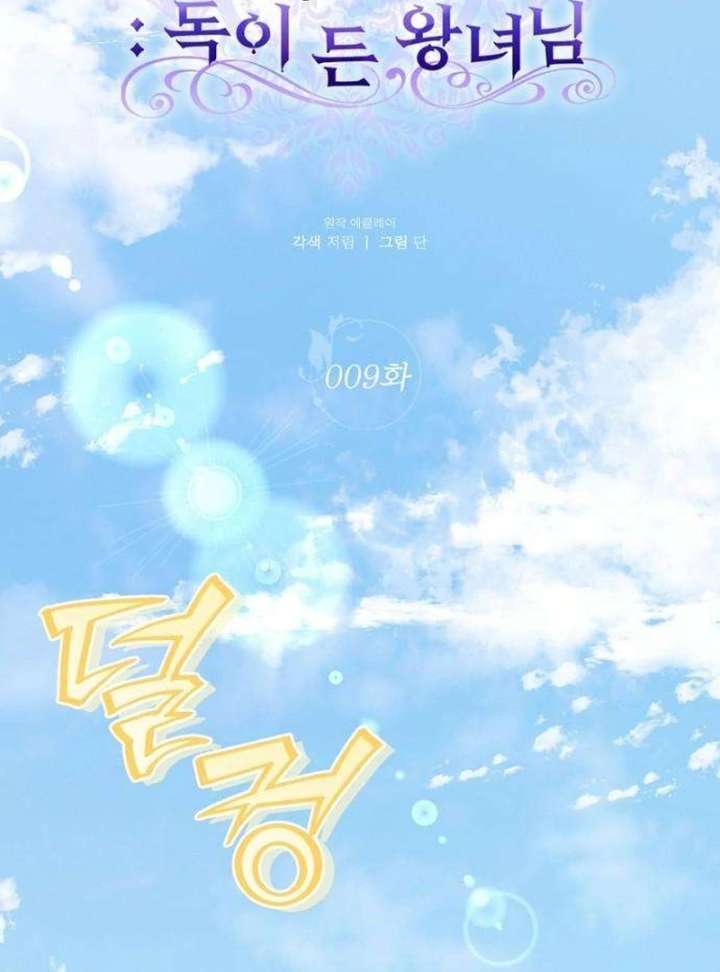 The Poisoned Goblet: The Princess Filled With Poison Chapter 9 - Page 38