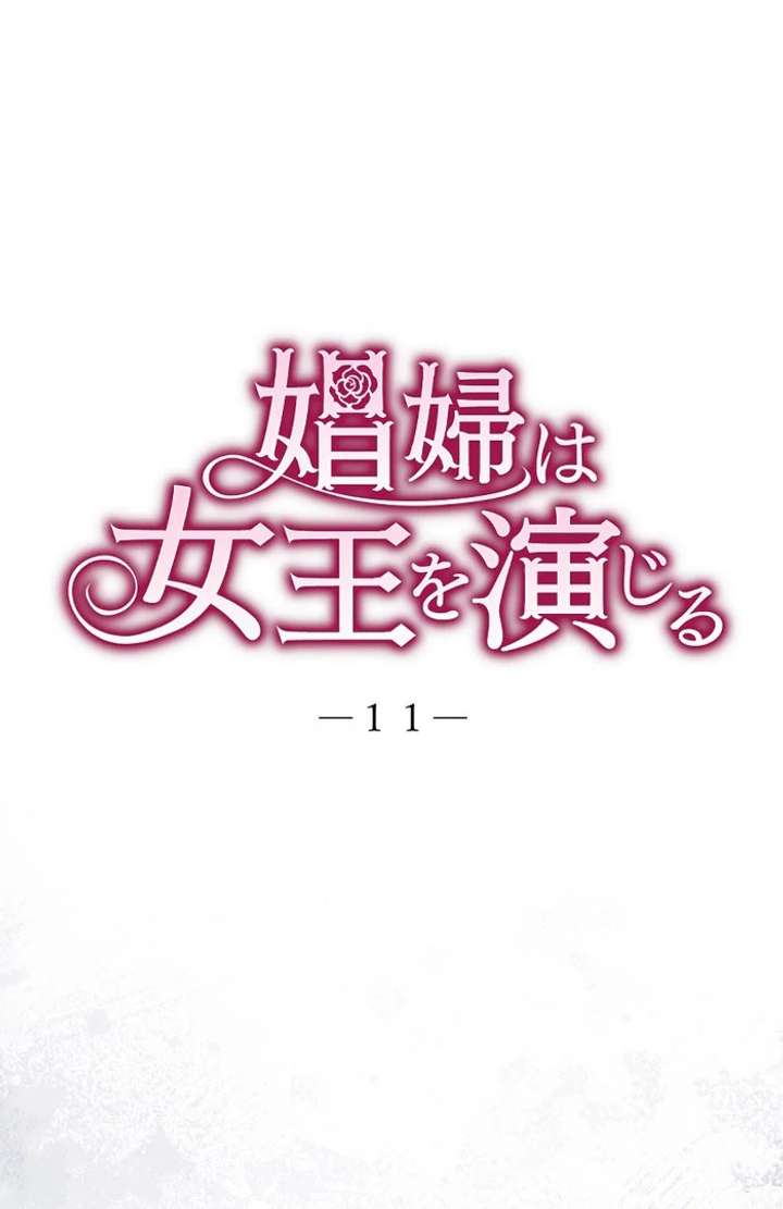 The Prostitute Plays The Role Of A Queen Chapter 11 - Page 35