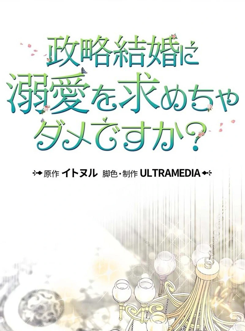 The Real Reason We’re Getting Married Chapter 39 - Page 54