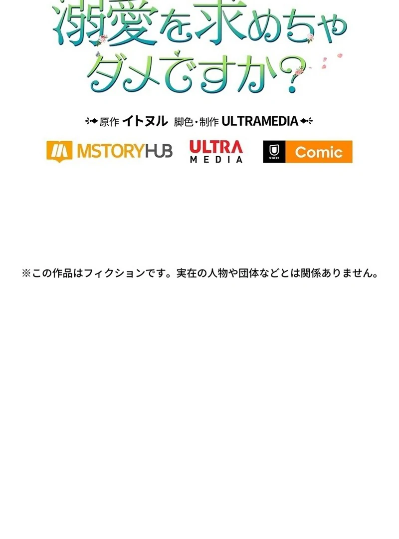 The Real Reason We’re Getting Married Chapter 40 - Page 108