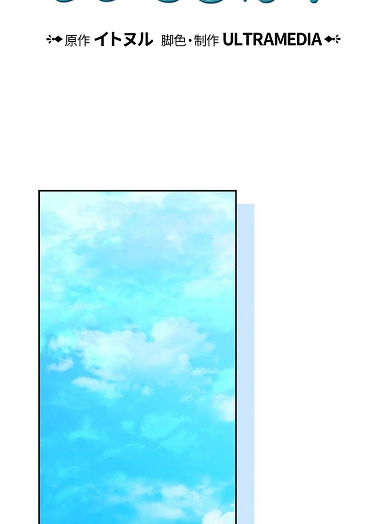 The Real Reason We’re Getting Married Chapter 40 - Page 49