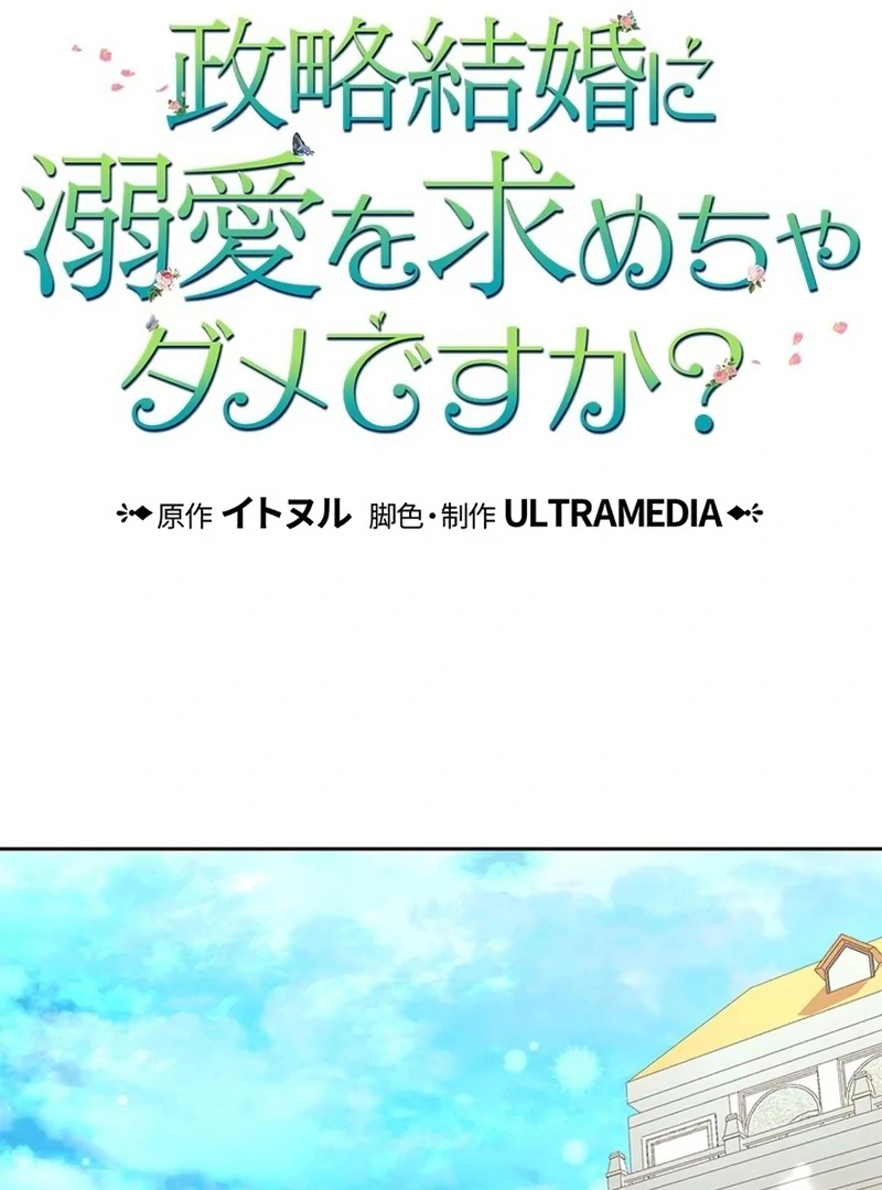 The Real Reason We’re Getting Married Chapter 41 - Page 39