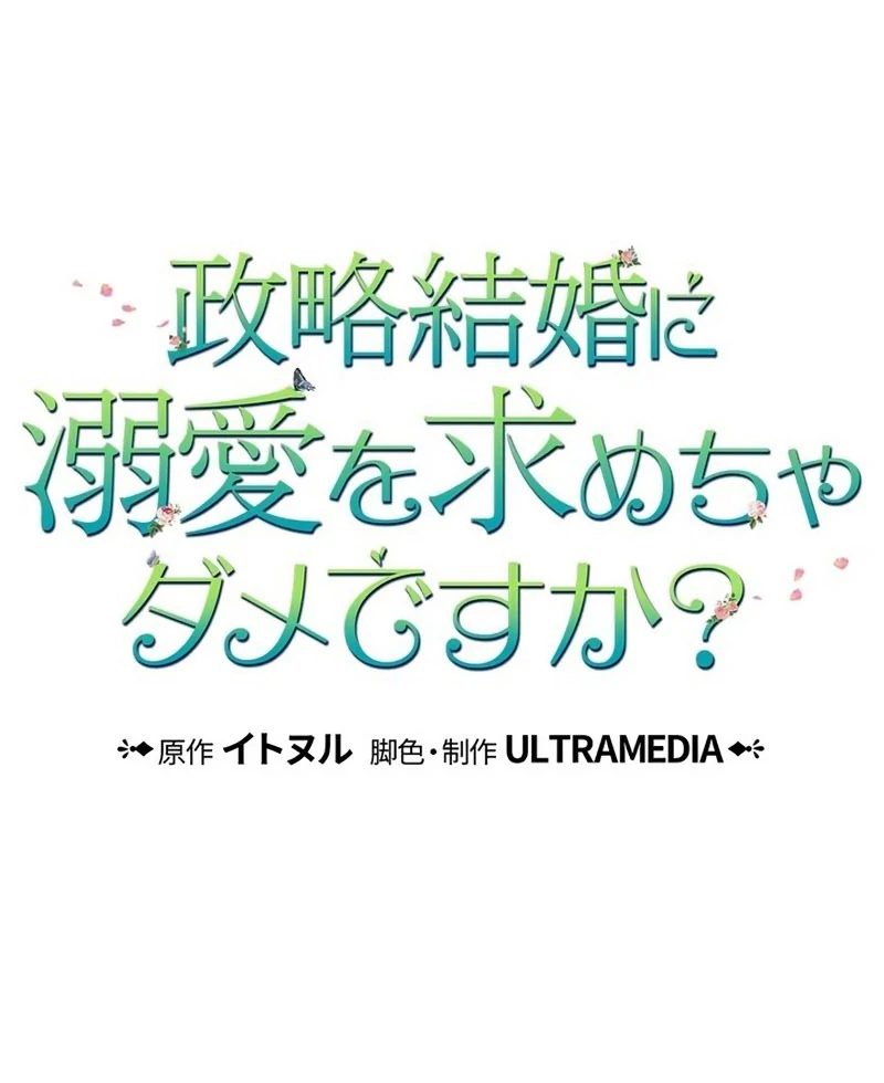 The Real Reason We’re Getting Married Chapter 42 - Page 48