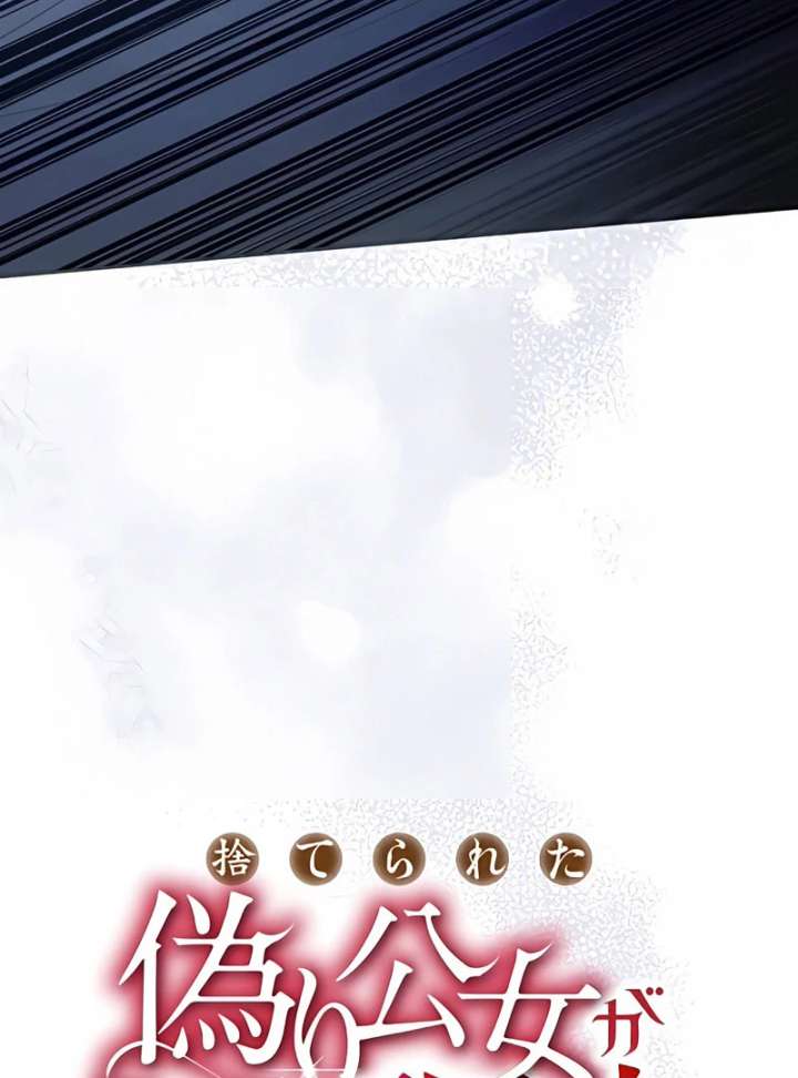 The Reason the Abandoned Fake Princess Returned Chapter 13 - Page 29