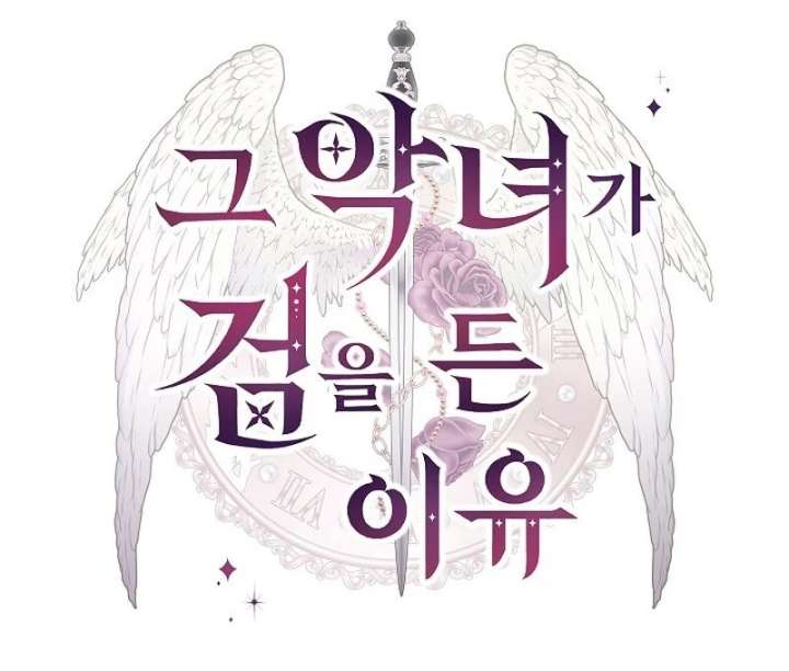 The Reason Why That Villainess Picked up a Sword Chapter 32 - Page 108