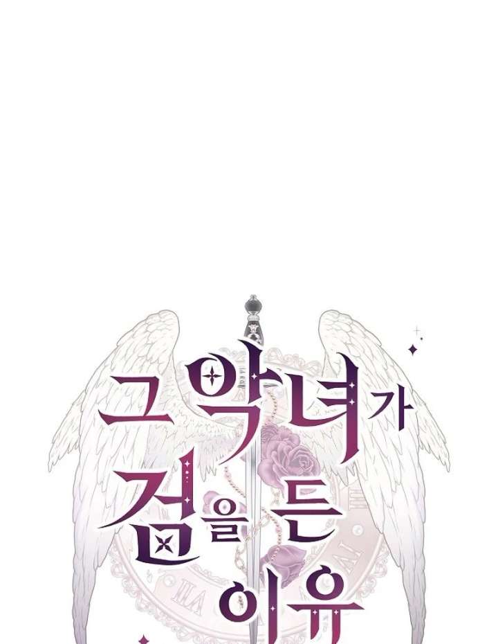 The Reason Why That Villainess Picked up a Sword Chapter 33 - Page 80