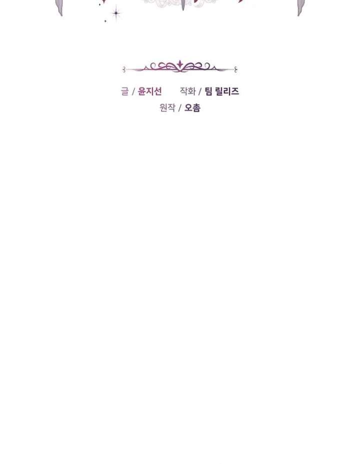 The Reason Why That Villainess Picked up a Sword Chapter 33 - Page 81