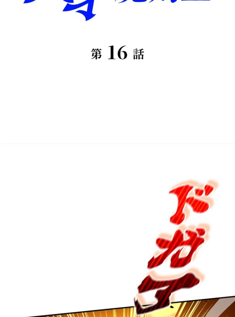 The Regressed Genius Magic Swordsman Chapter 16 - Page 4