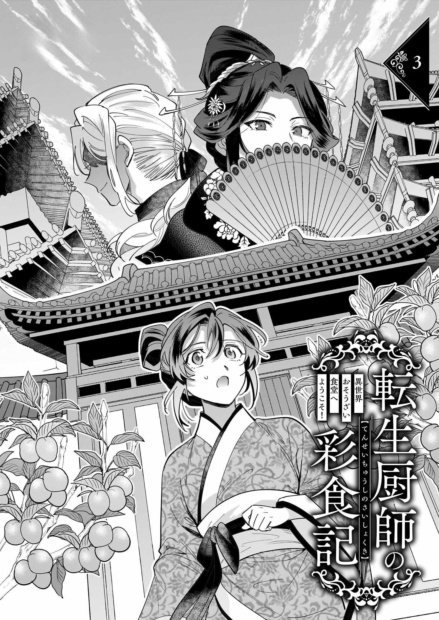 The Reincarnated Chef’s Colorful Culinary Notes: Welcome to the Otherworldly Delicatessen Chapter 3.1 - Page 1