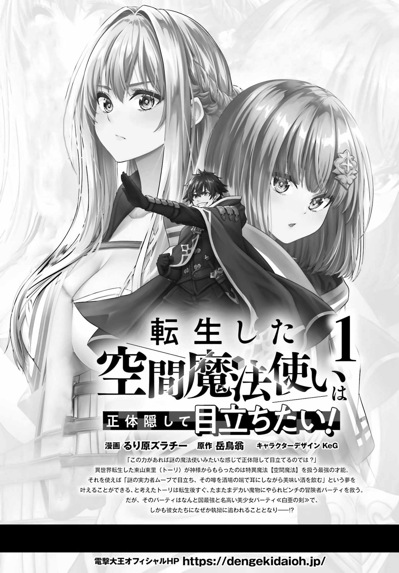 The Reincarnated Dimensional Mage Wants to Stand Out While Keeping His Identity Hidden Chapter 5.2 - Page 16