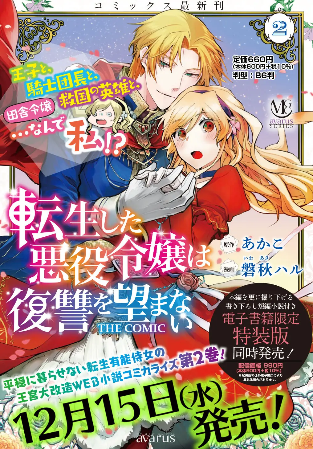 The Reincarnated Villainess Doesn’t Want Revenge Chapter 11 - Page 2