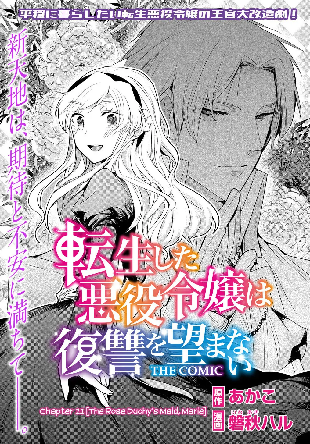 The Reincarnated Villainess Doesn’t Want Revenge Chapter 11 - Page 3