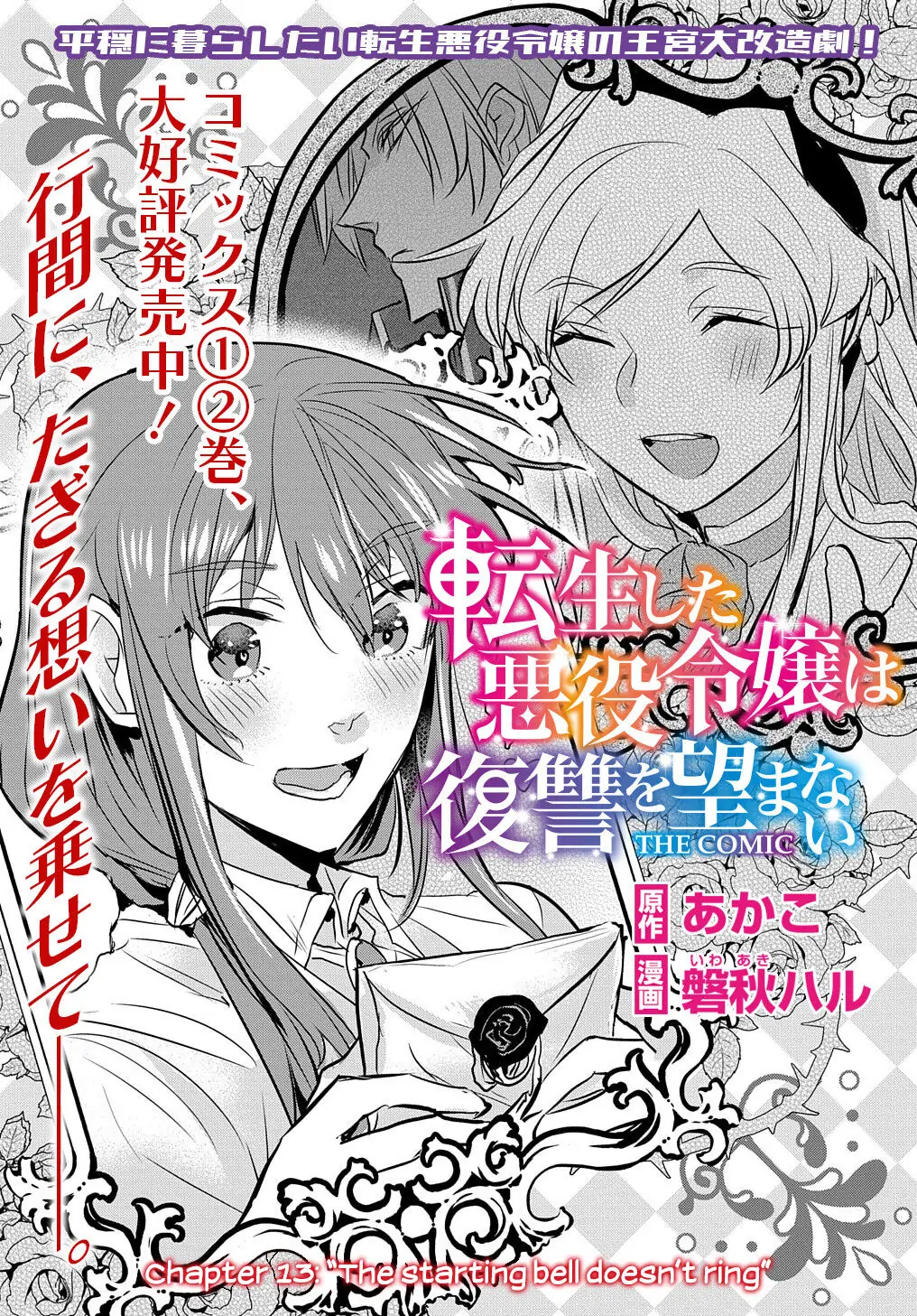 The Reincarnated Villainess Doesn’t Want Revenge Chapter 13 - Page 2