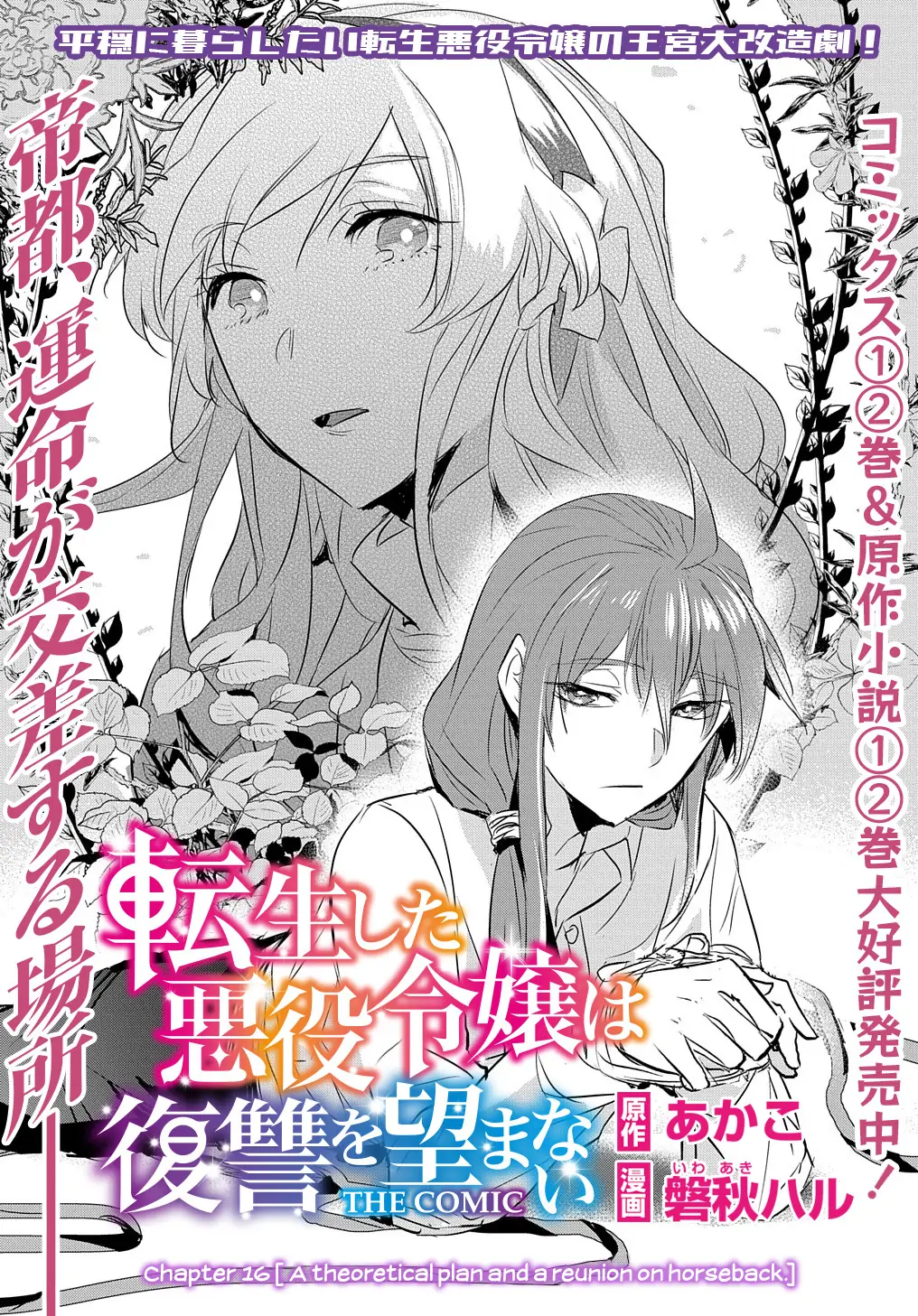 The Reincarnated Villainess Doesn’t Want Revenge Chapter 16 - Page 2